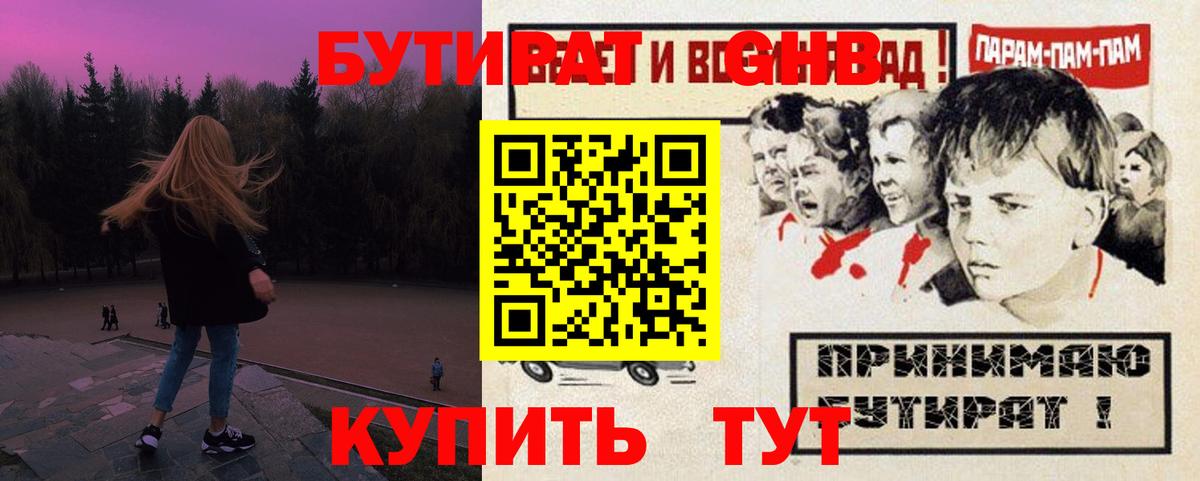 БУТИРАТ  Бутират бутандиол  Вход с VPN  Богданович 