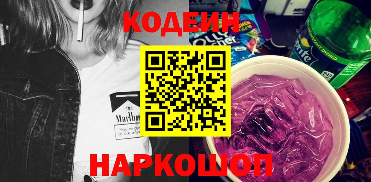 Codein Purple Drank Богданович