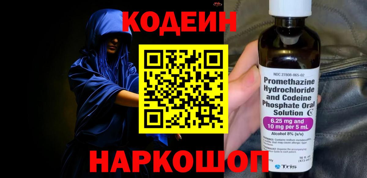 Кодеиновый сироп Lean напиток Lean (лин)  Вход с VPN  Богданович  Кодеин Purple Drank 