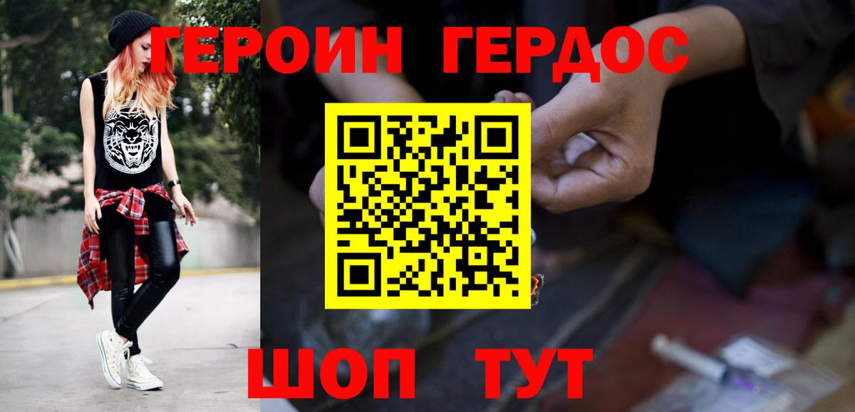 ГЕРОИН хмурый Богданович