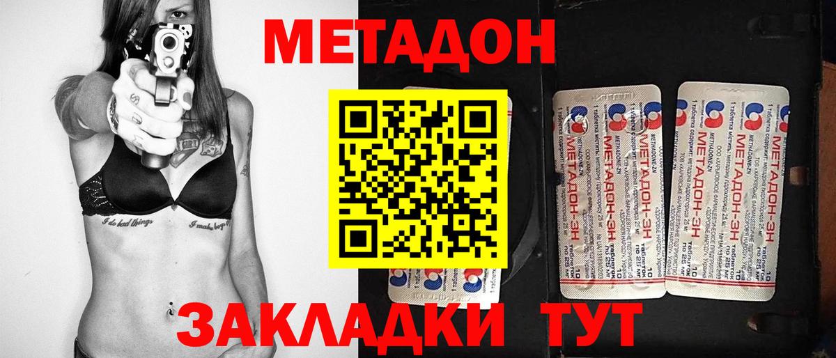 МЕТАДОН кристалл Богданович